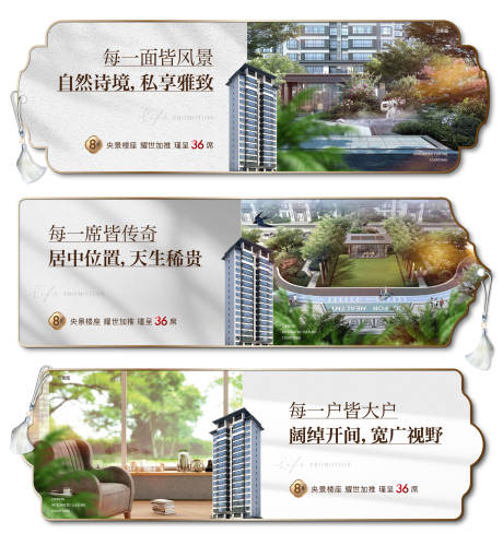 源文件下載【房地產園林價值點海報】編號：89160007842703256