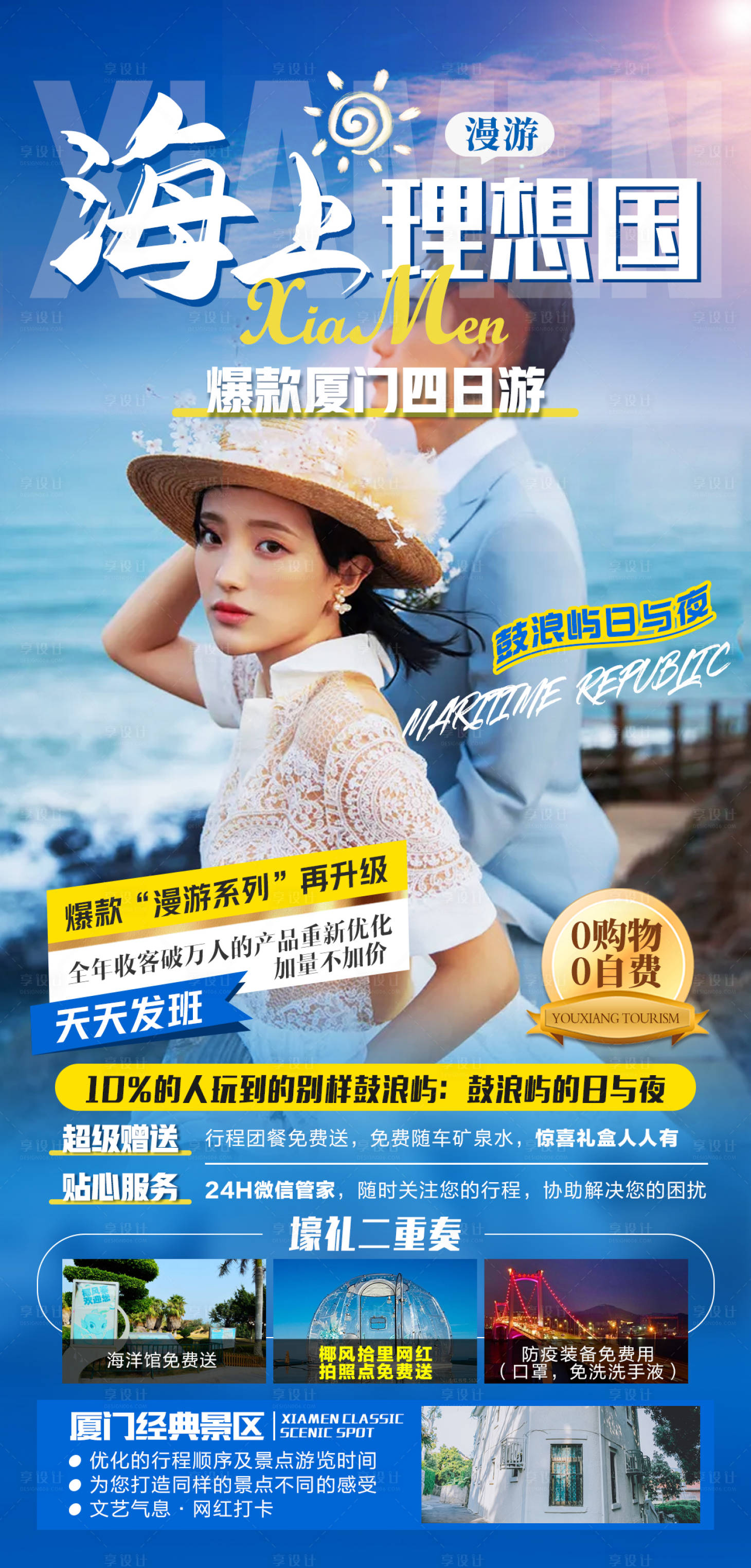 源文件下載【享設計】搜索編號：67090007782032364【海上理想國】