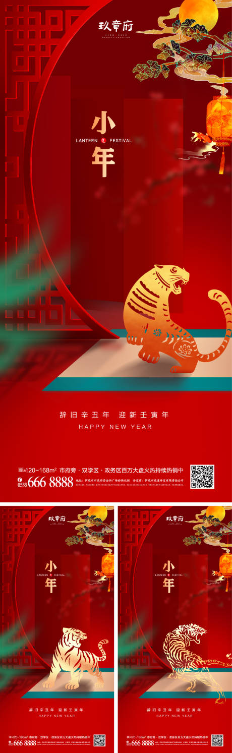 源文件下载【享设计】搜索编号：15160007752757709【小年系列海报】