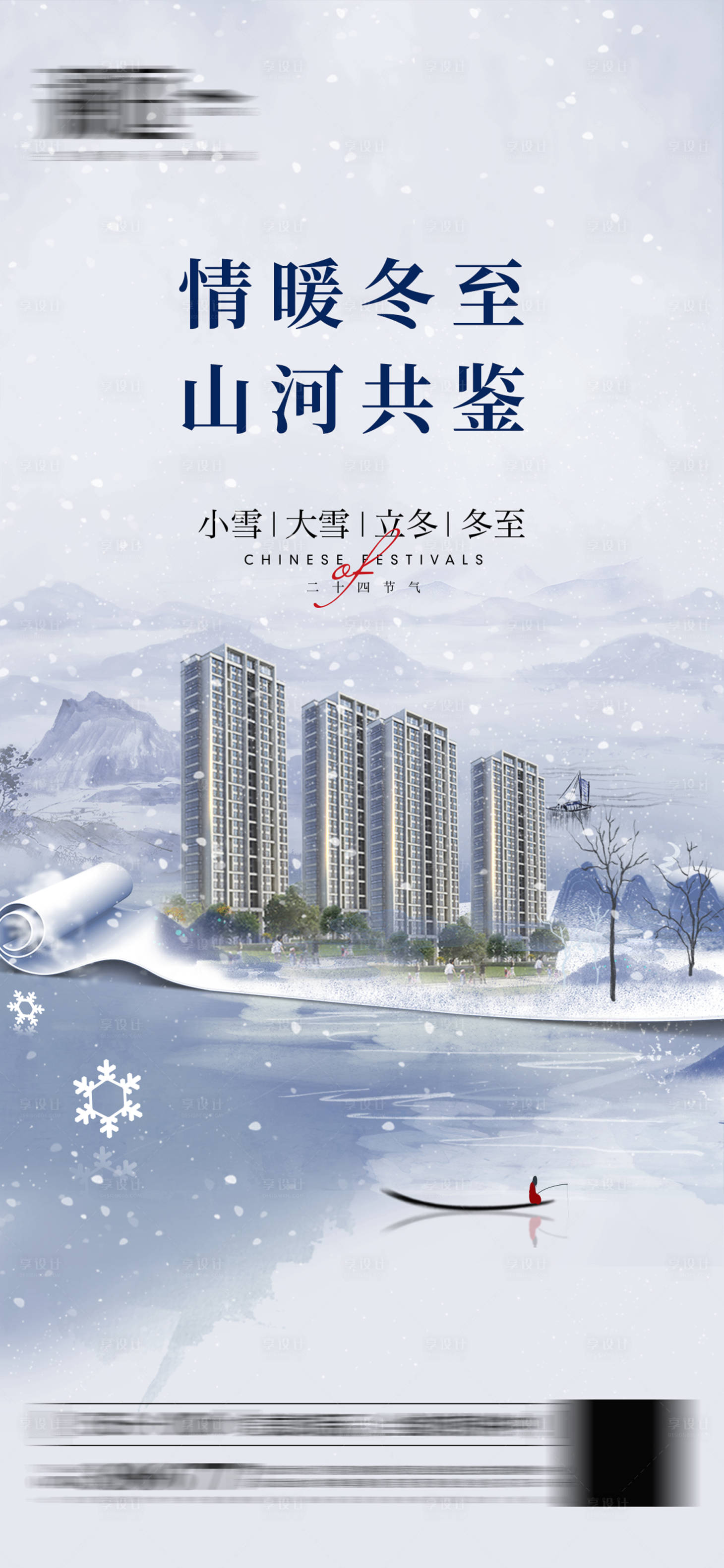 源文件下載【冬至大雪小雪立冬海報(bào)】編號(hào)：12510007482245072