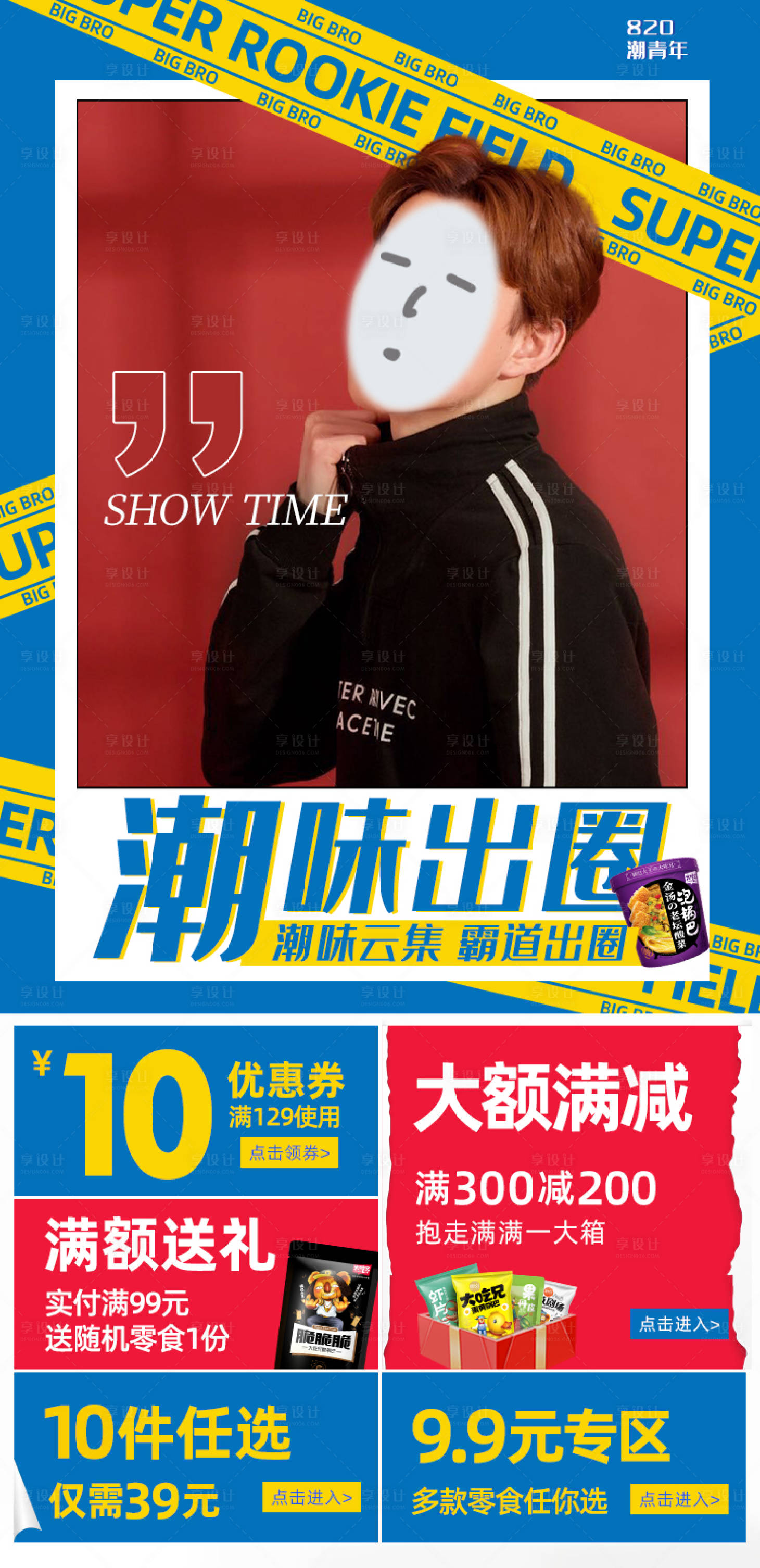 源文件下载【电商无线端首页潮青年】编号：32230007601567659