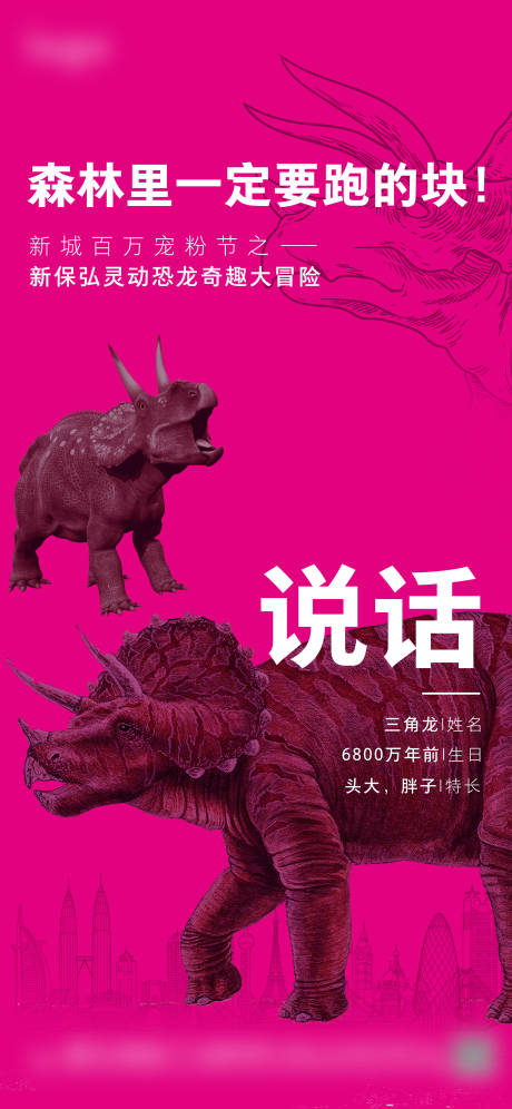 源文件下载【恐龙创意海报】编号：52770007673361957