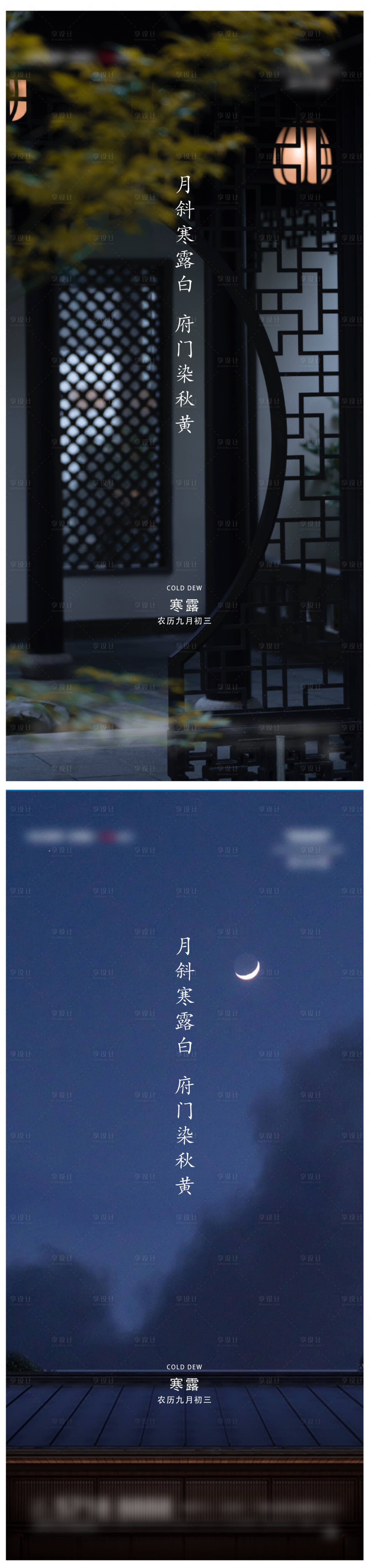 源文件下载【地产中式寒露刷屏】编号：91140007466225014