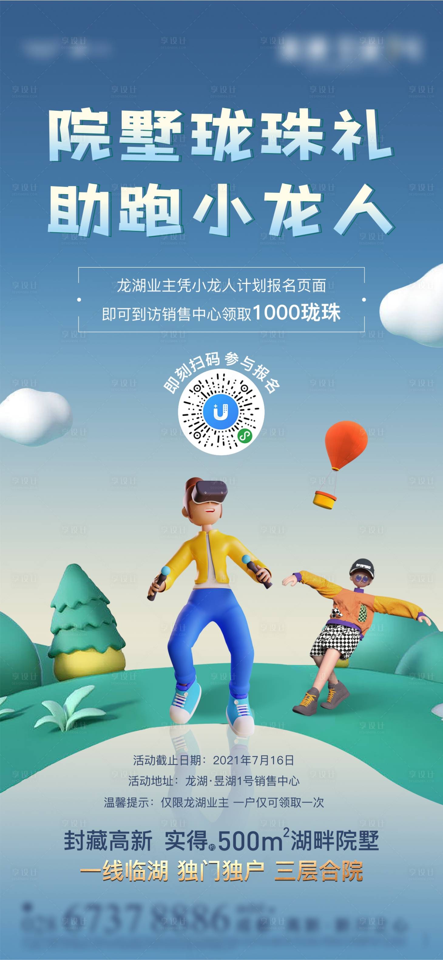 源文件下載【享設計】搜索編號：65710007481467342【地產暖場活動海報】
