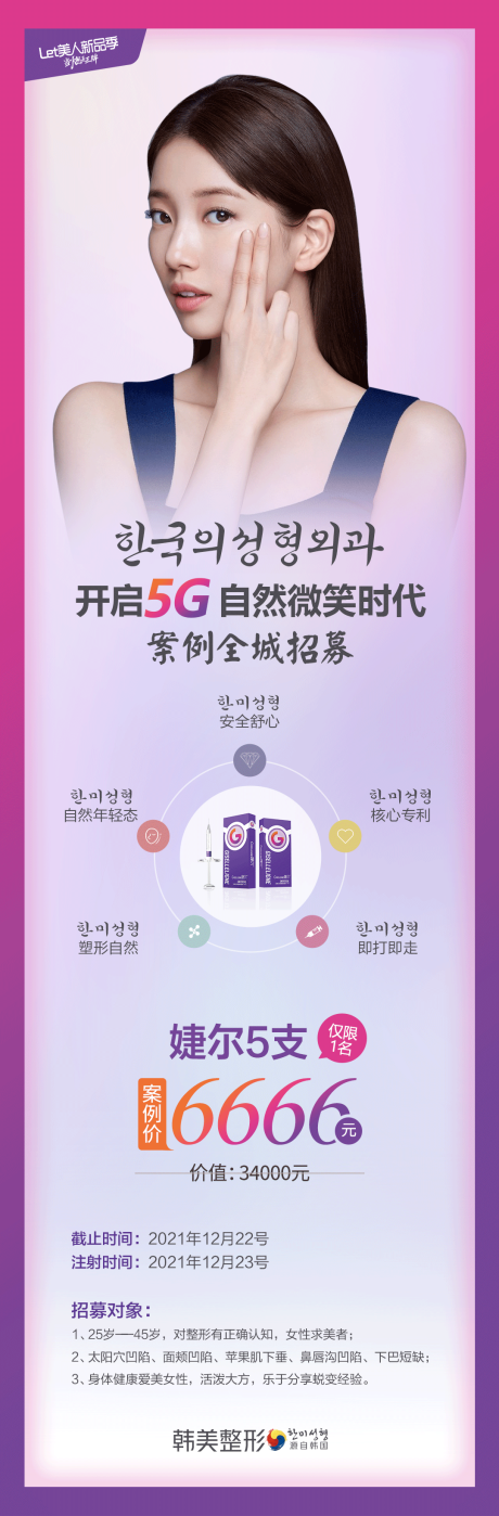 源文件下载【医美整形婕尔案例招募长图海报】编号：29040007698281986