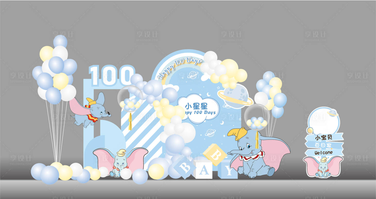源文件下載【享設(shè)計(jì)】搜索編號：19550007844502697【藍(lán)色小飛象百日寶寶宴氣球派對布置布置】