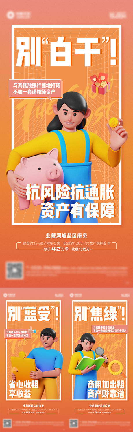 源文件下载【地产热销系列海报】编号：92210007795737749
