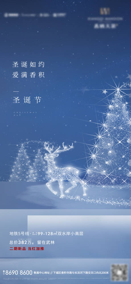 源文件下载【地产圣诞节海报】编号：39610007776159291