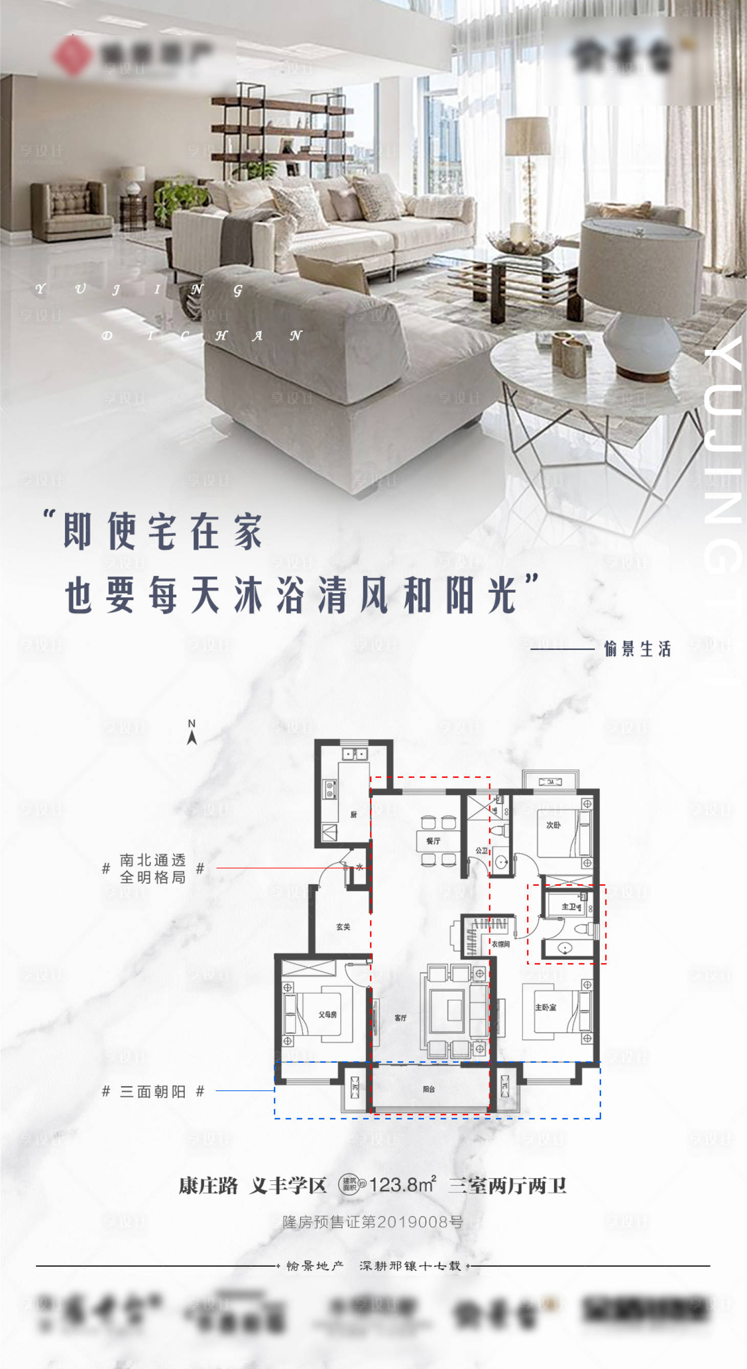 源文件下载【享设计】搜索编号：70810007581823382【地产户型海报】