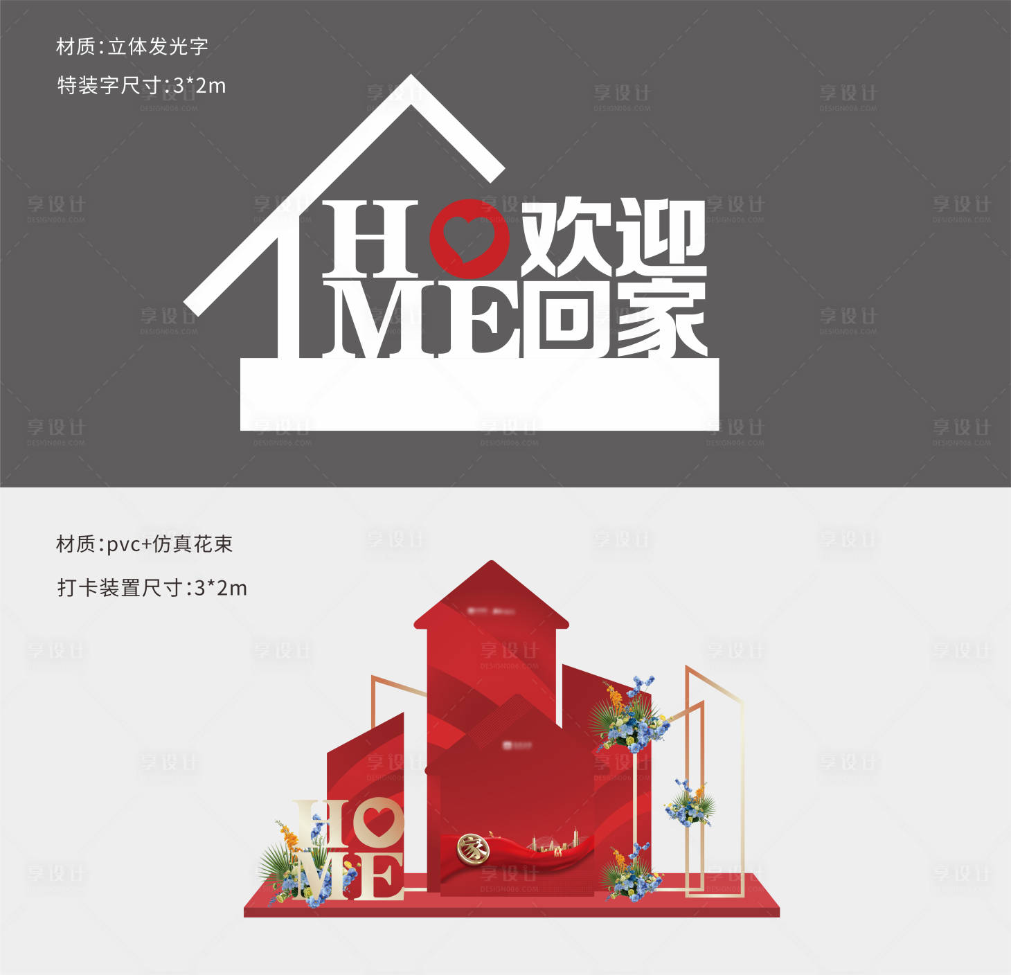 源文件下載【享設計】搜索編號：60320007783204847【交房特裝美陳】