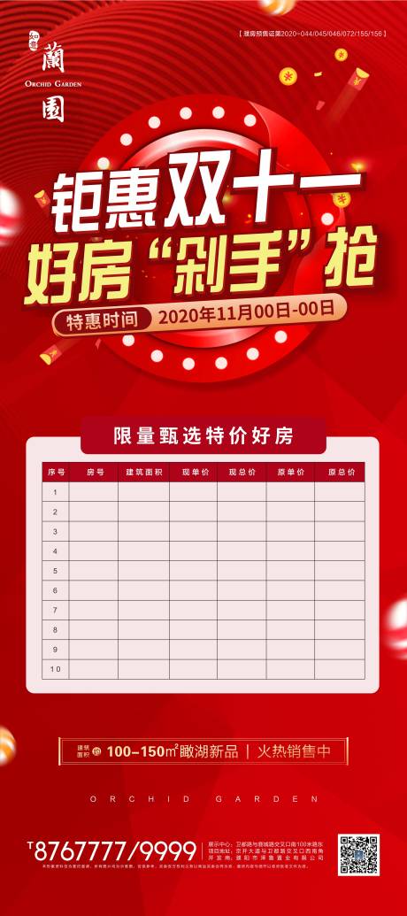 源文件下载【双11特价房展架】编号：19270007868259893