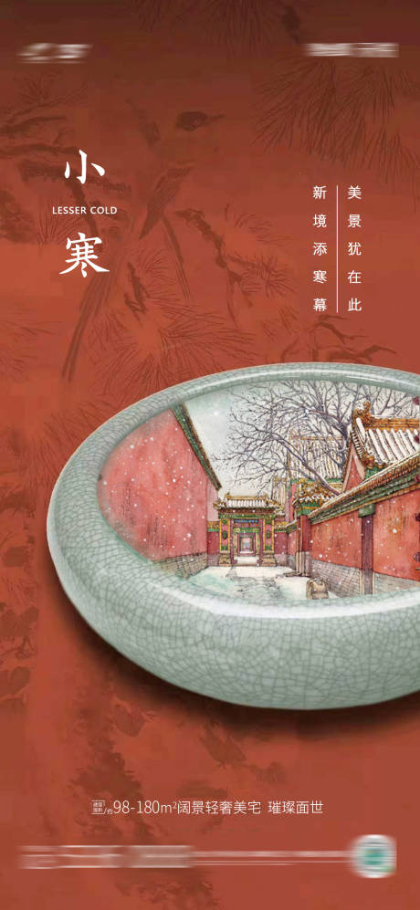 源文件下載【享設(shè)計(jì)】搜索編號(hào)：44830007859346364【小寒大寒節(jié)氣】