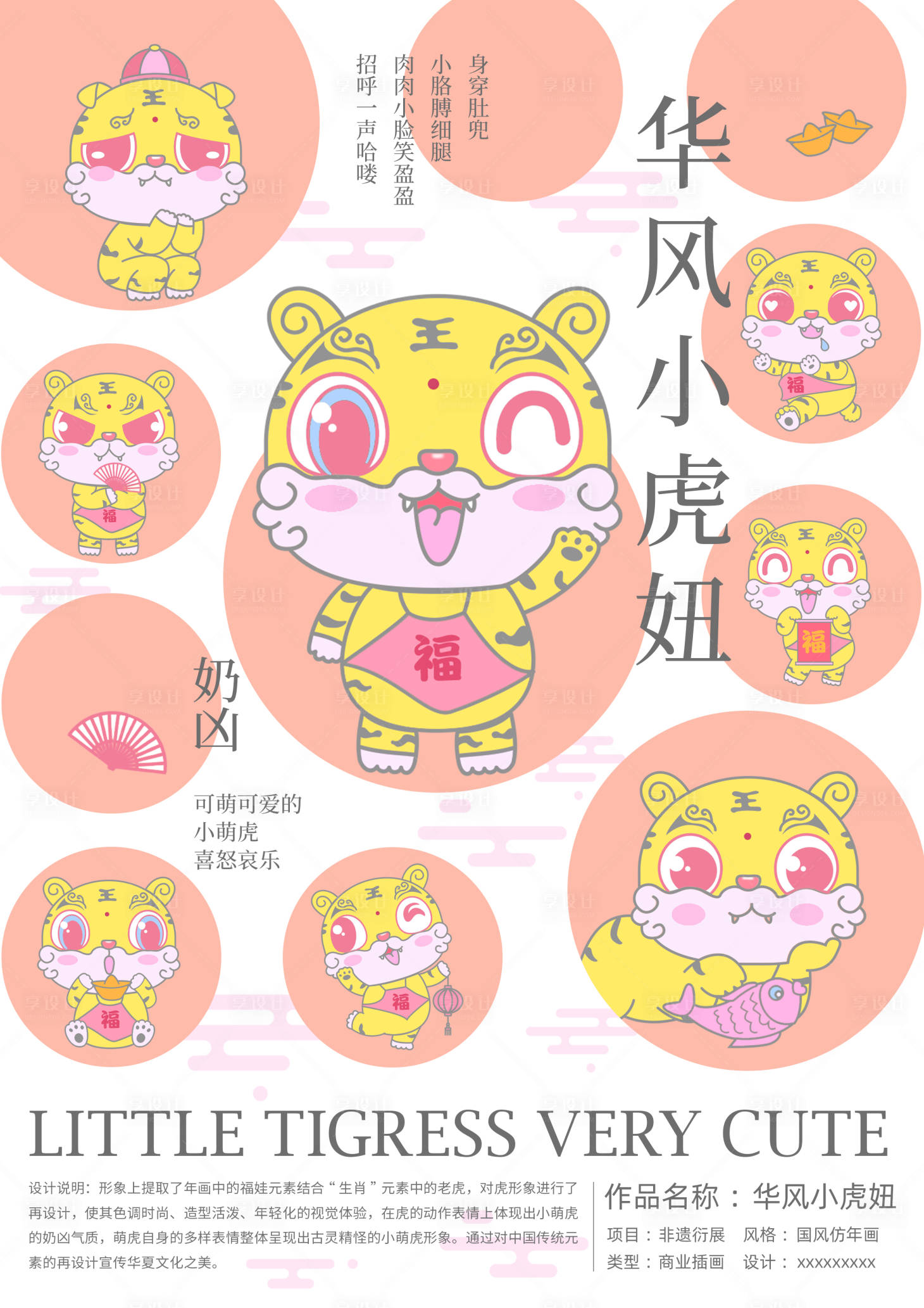 源文件下載【享設計】搜索編號：33620007751894548【虎年海報】