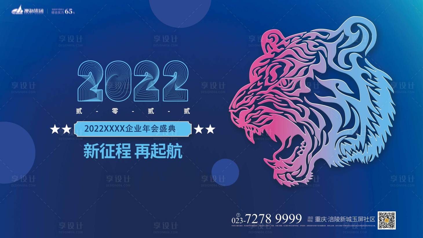 源文件下载【年会会议展板】编号：88230007813277948