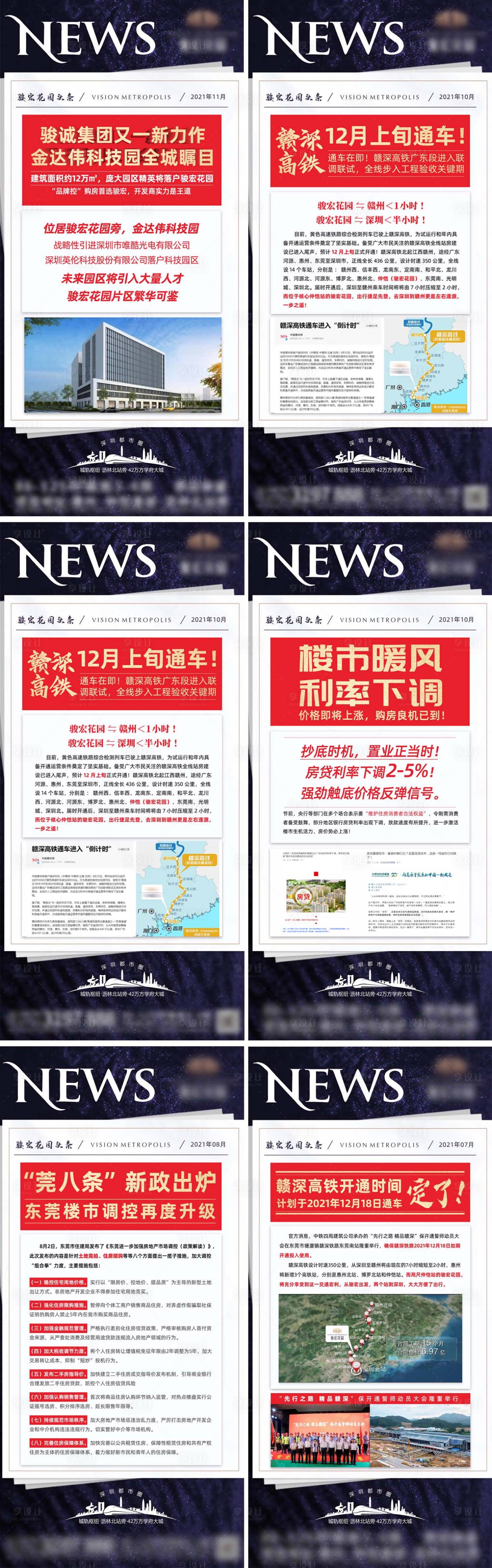 源文件下載【享設(shè)計(jì)】搜索編號(hào)：86540007522099289【地產(chǎn)頭條大字報(bào)系列海報(bào)】
