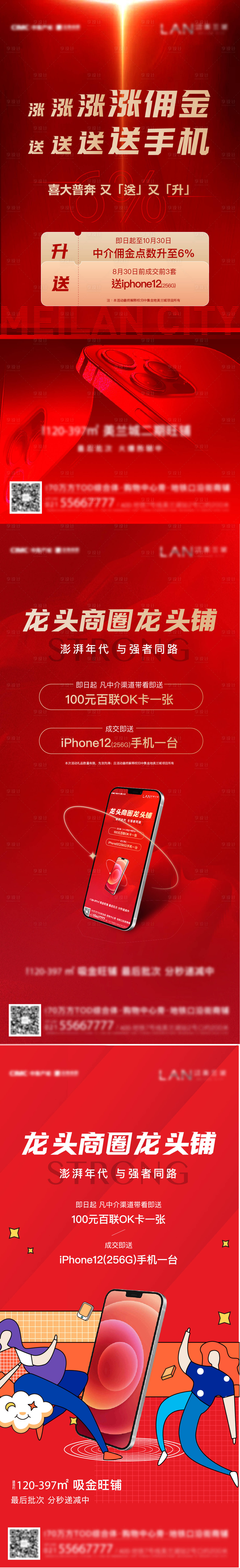 源文件下載【享設計】搜索編號：40310007596793725【送手機活動刷屏】