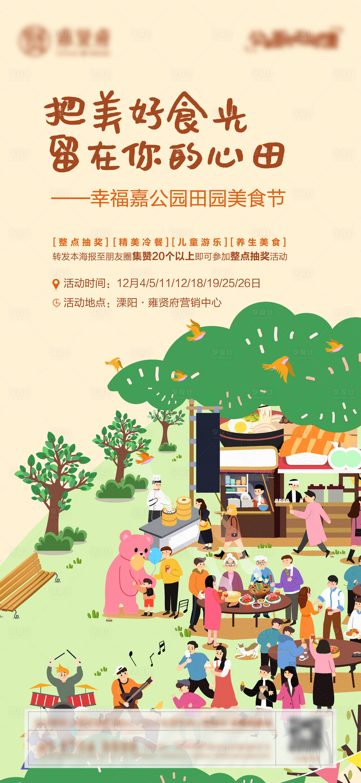 源文件下載【享設計】搜索編號：86110007516738876【美食節微信海報】