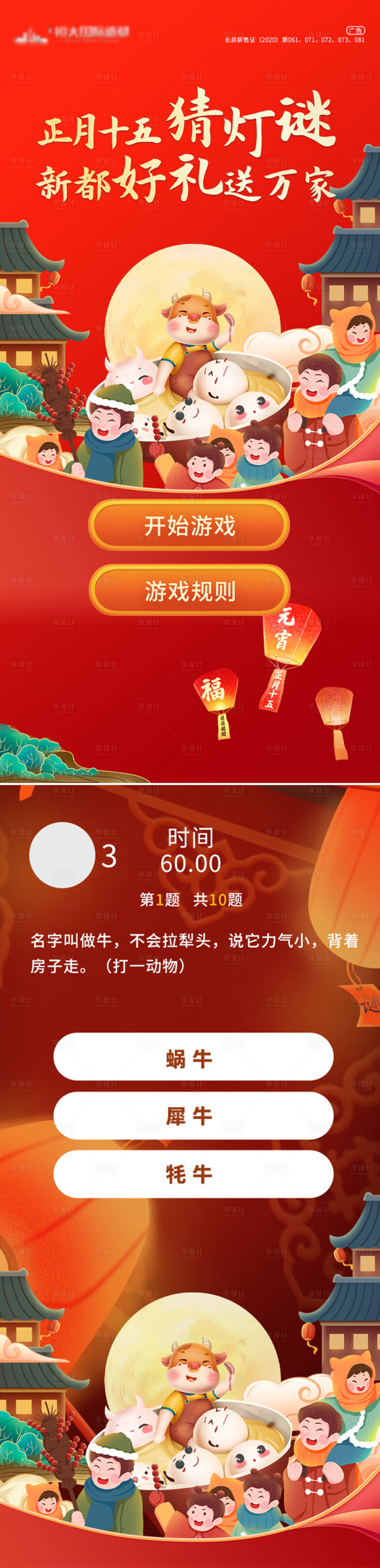 源文件下载【地产元宵节猜灯谜H5游戏】编号：92250007547794279