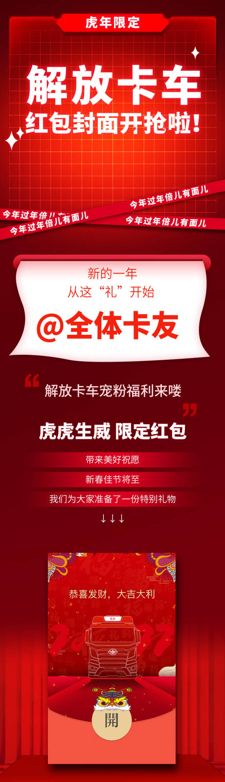 源文件下载【汽车卡车新年红包长图海报】编号：31790007841447395