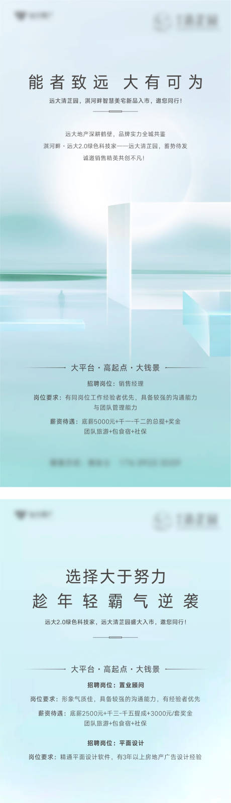 源文件下载【清新浅色招聘海报】编号：33590007805221457