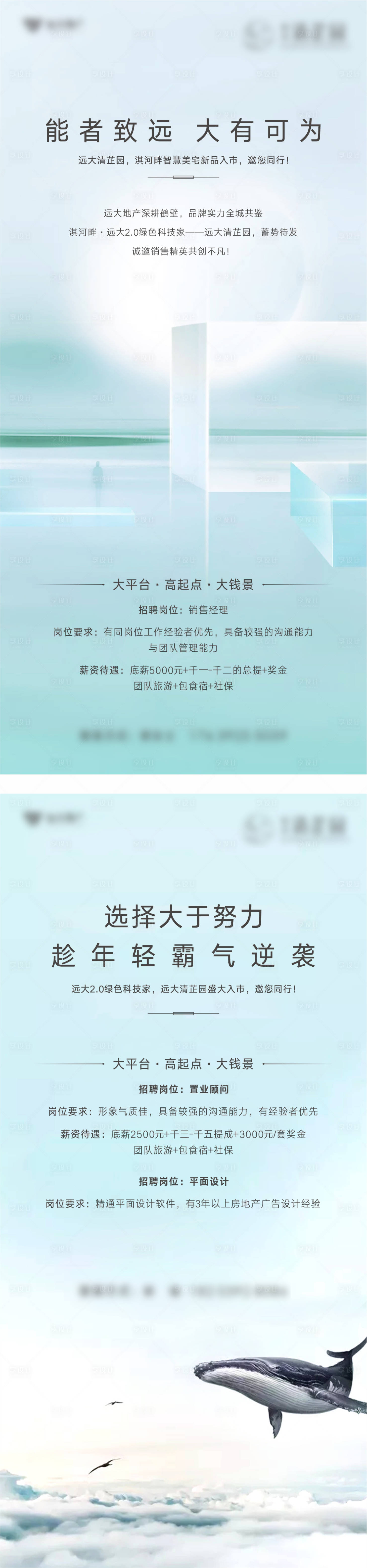 源文件下载【享设计】搜索编号：33590007805221457【清新浅色招聘海报】