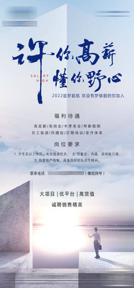 源文件下载【地产招聘海报】编号：88130007628644580
