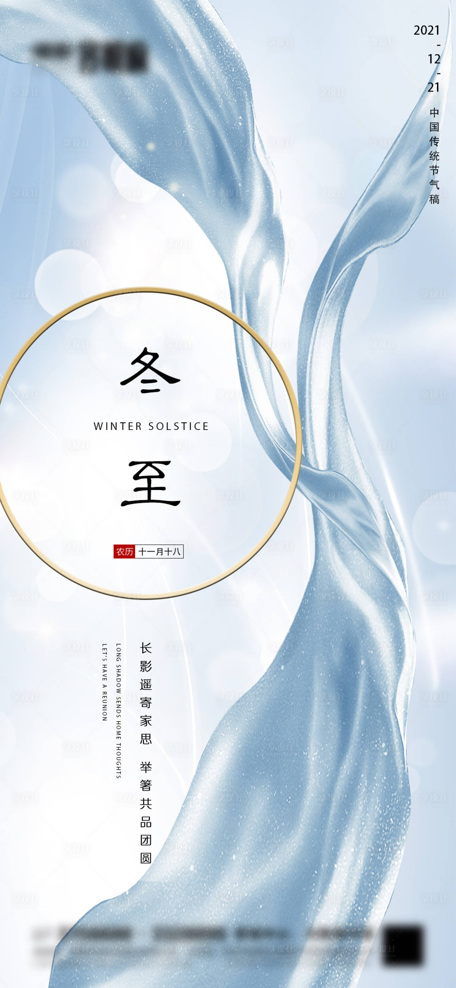 源文件下載【享設計】搜索編號：40860007580686161【地產冬至微信】