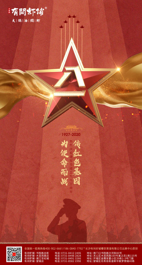 源文件下載【享設計】搜索編號：89710007510774774【八一建軍節】