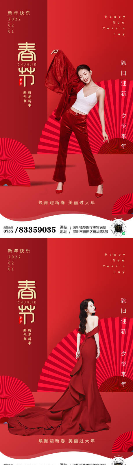 源文件下载【医美春节新春红金系列海报】编号：49510007885869059