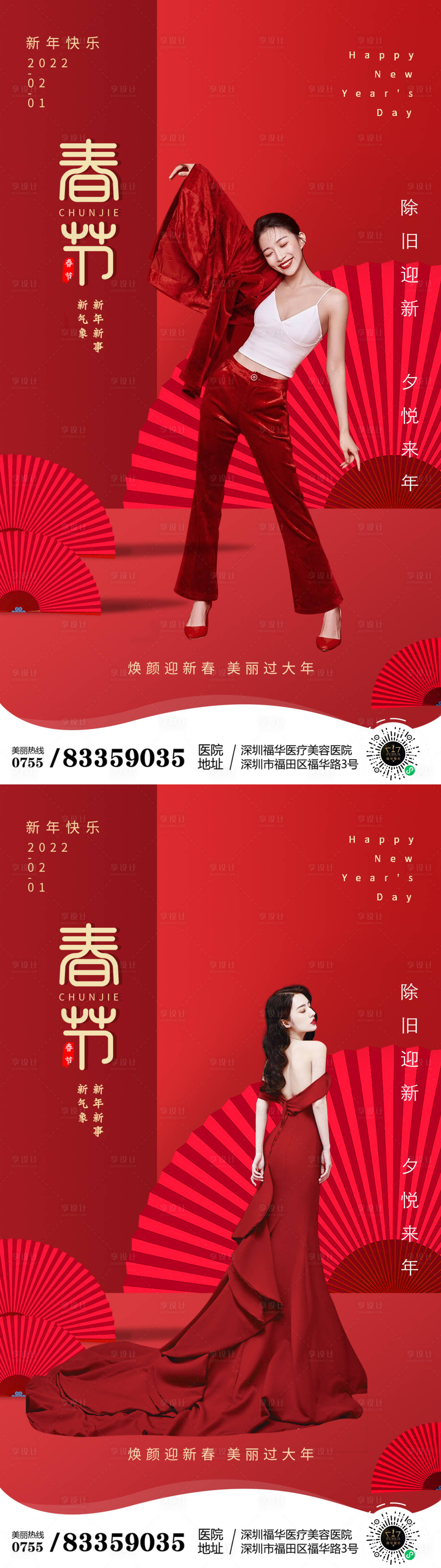 源文件下载【医美春节新春红金系列海报】编号：49510007885869059