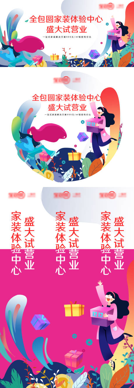 源文件下载【盛大开业长图海报】编号：10130007721586239