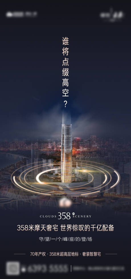 源文件下載【地產城市海報】編號：49390007649489079