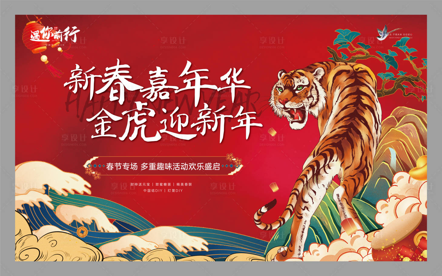 源文件下載【地產虎年新春嘉年華活動展板】編號：69660007740802807