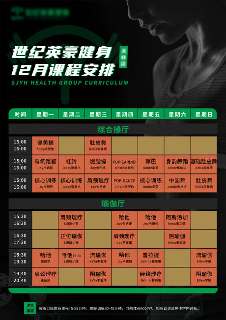 源文件下载【享设计】搜索编号：42550007548783113【健身课程表海报展板】