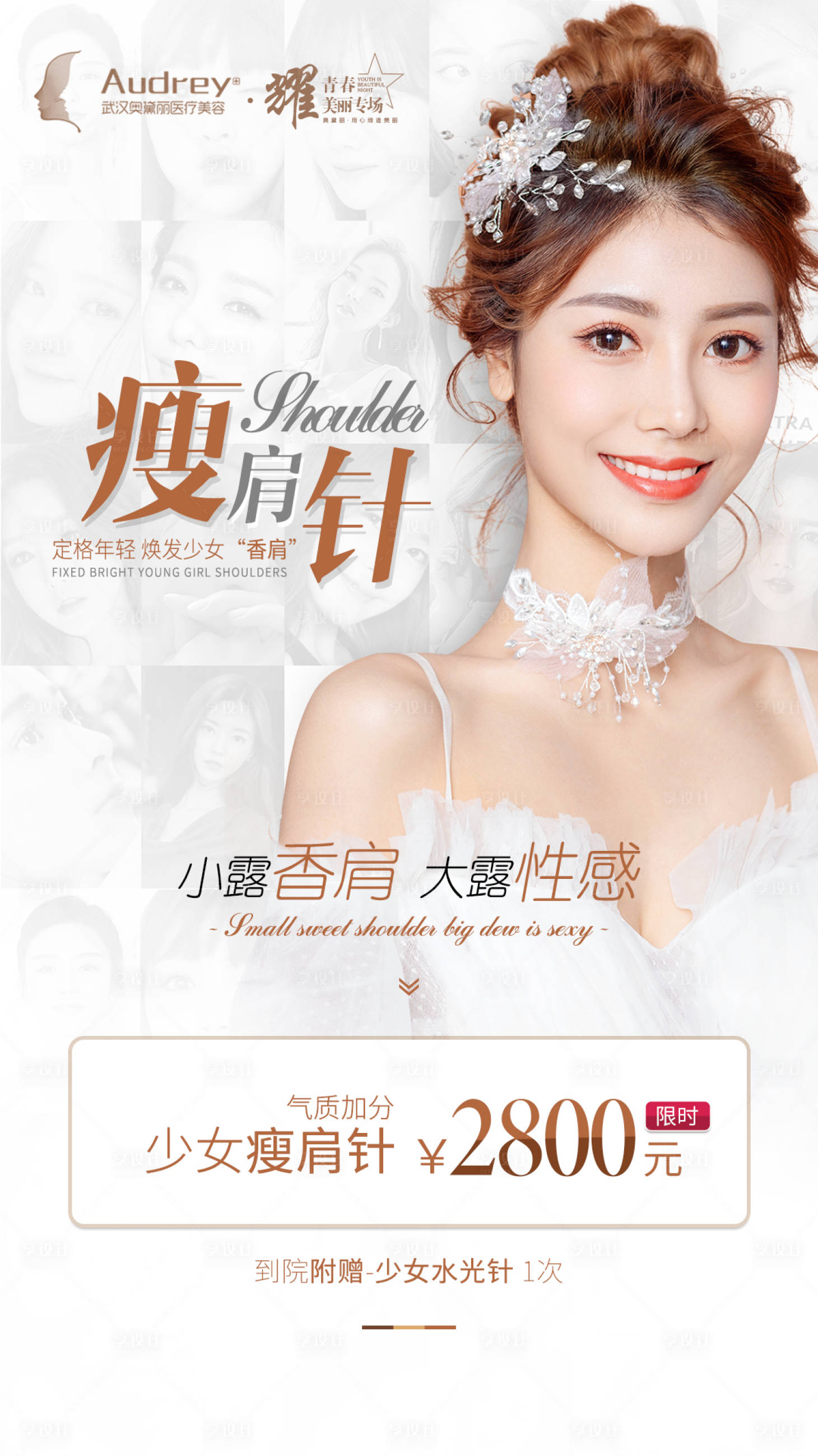 源文件下载【享设计】搜索编号：27940007762378936【医美瘦肩针品牌介绍】