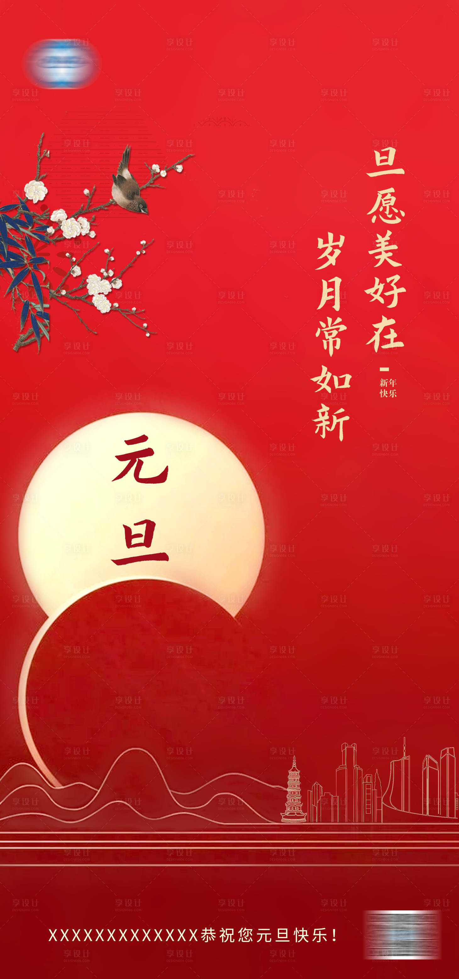 源文件下載【享設計】搜索編號：89290007907012000【元旦海報】