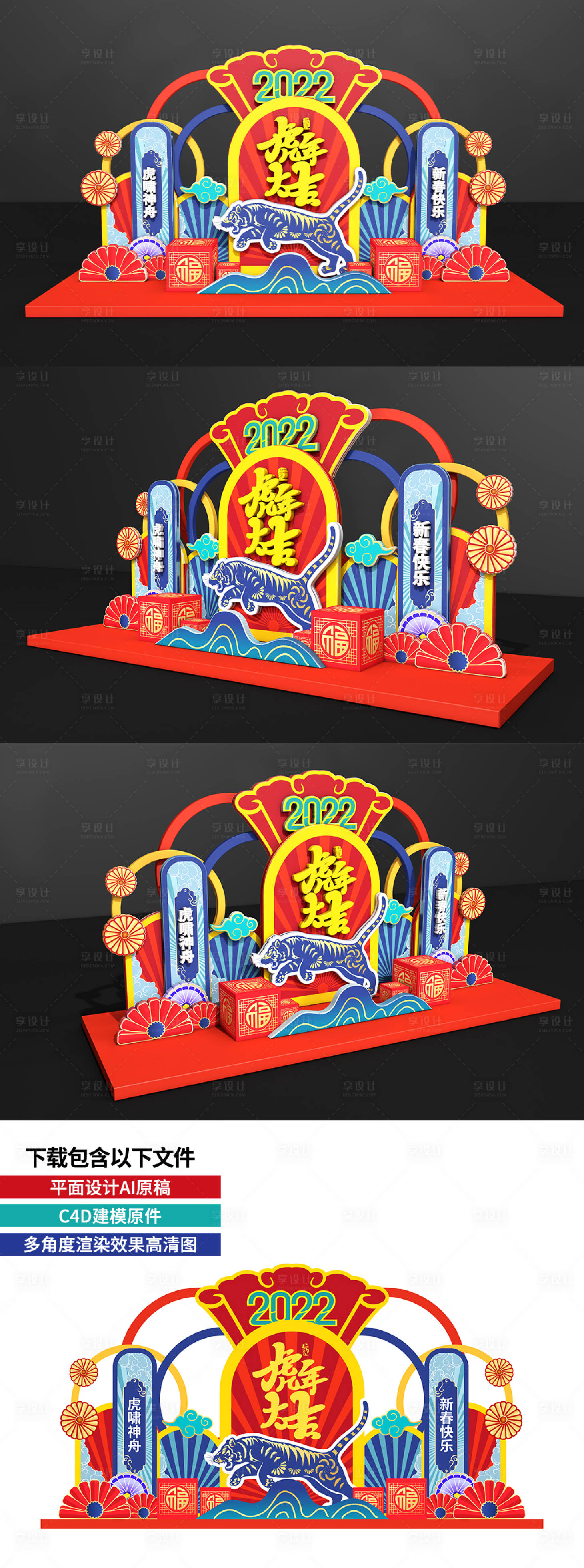 源文件下載【虎年元旦商場立體美陳手機】編號：15860007831968659