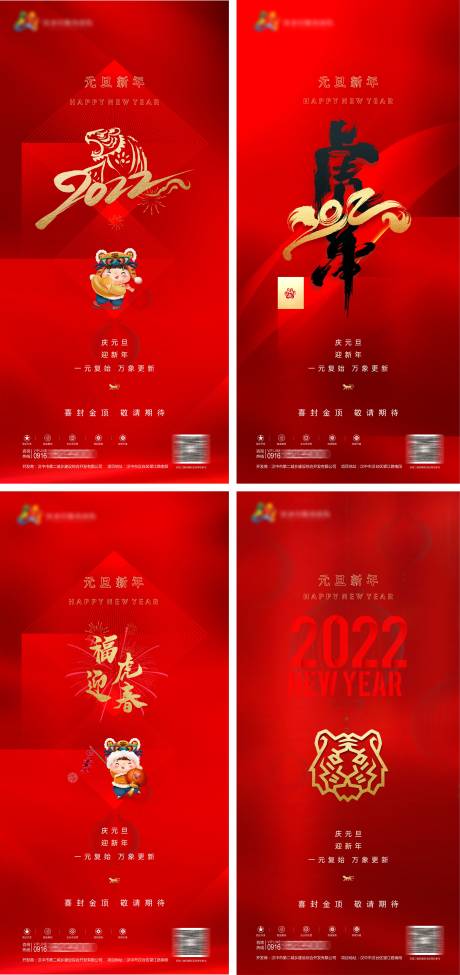 源文件下载【地产元旦新年虎年海报】编号：71840007673685461