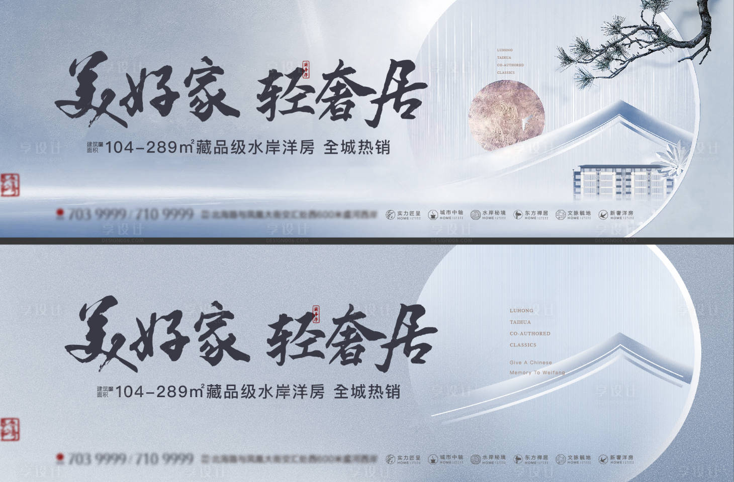 源文件下載【享設計】搜索編號：61120007739752169【地產新中式高端洋房系列海報】