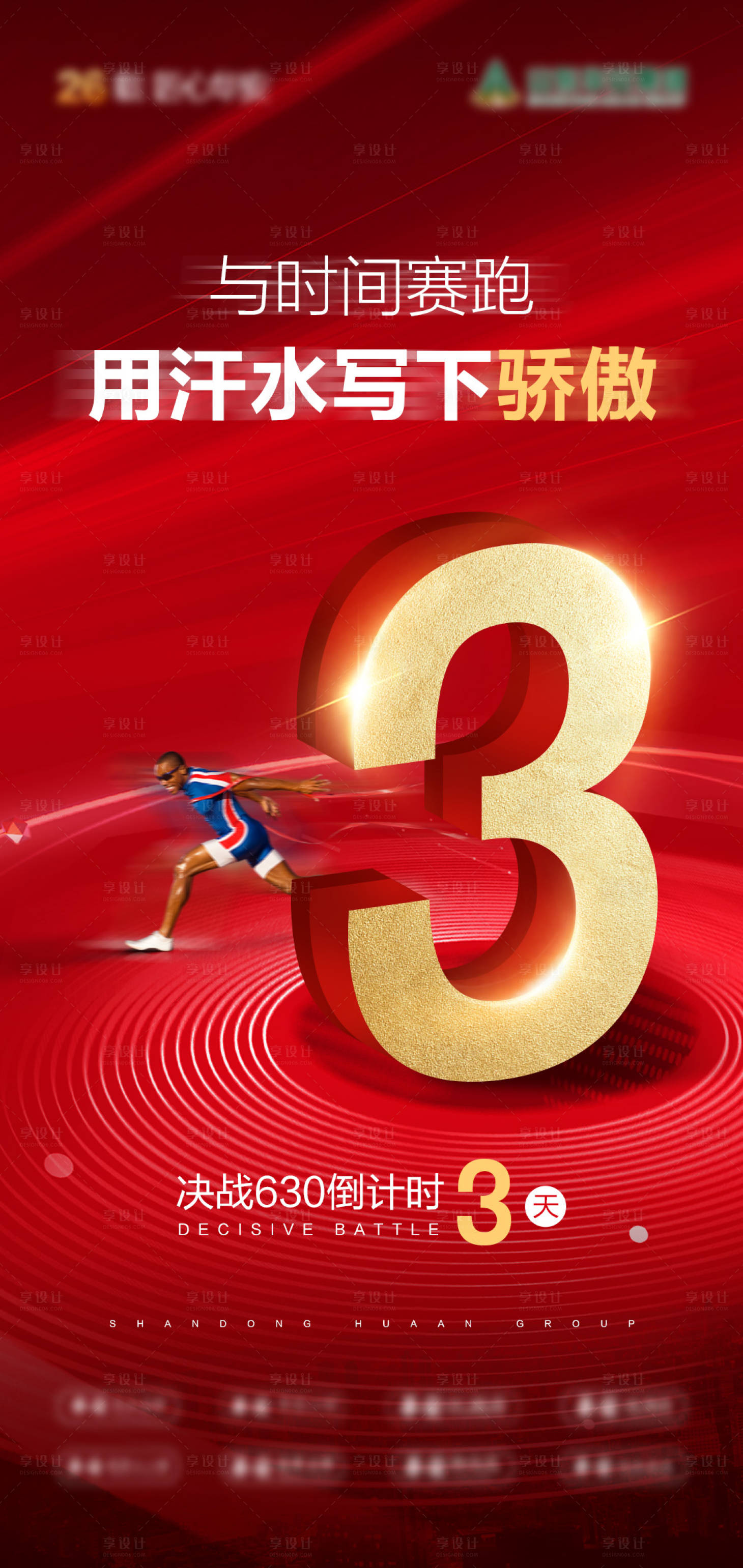 源文件下载【享设计】搜索编号：92760007909829027【冲刺倒计时】