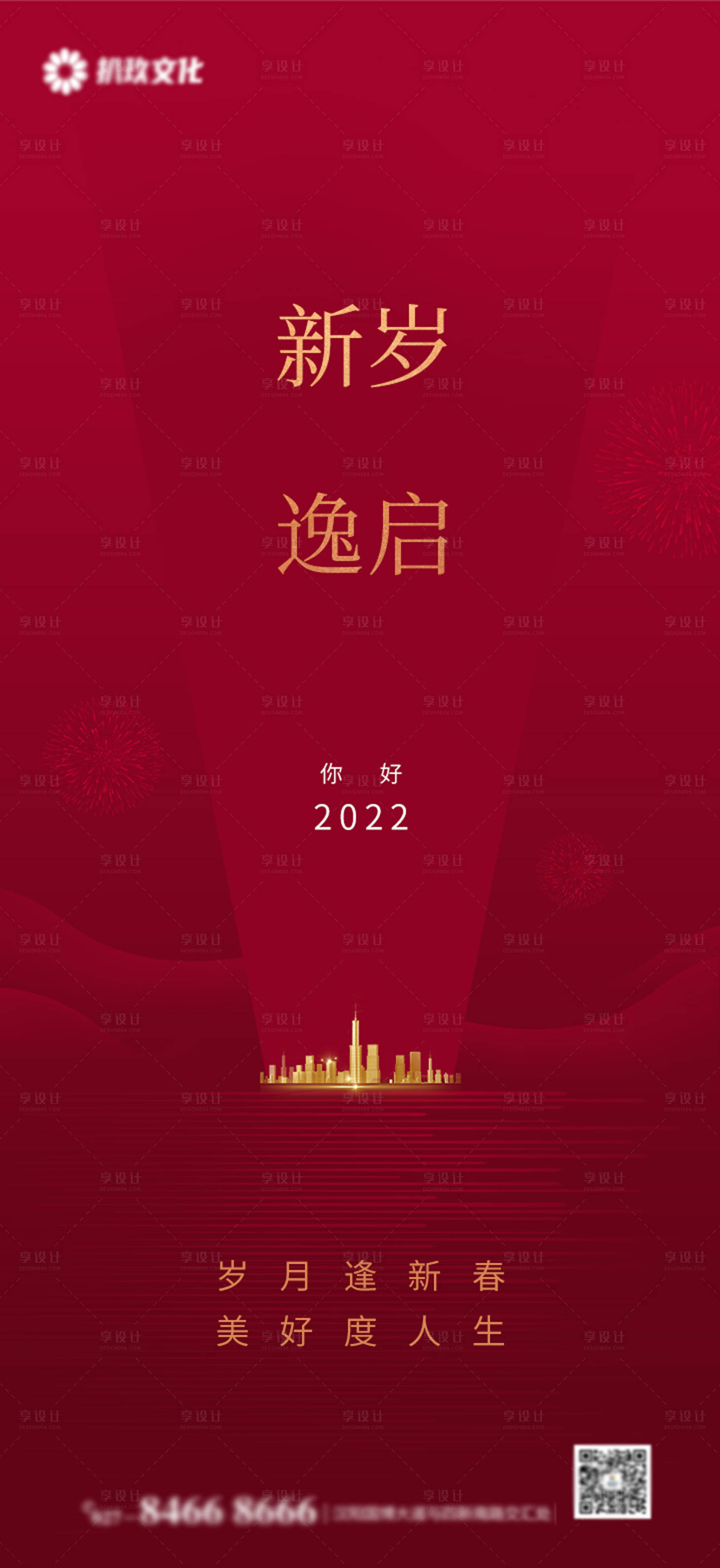 源文件下载【享设计】搜索编号：80090007798275177【2022新年元旦跨年海报】