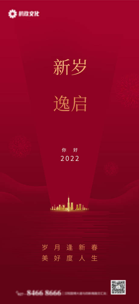 2022新年元旦跨年海报-源文件【享设计】