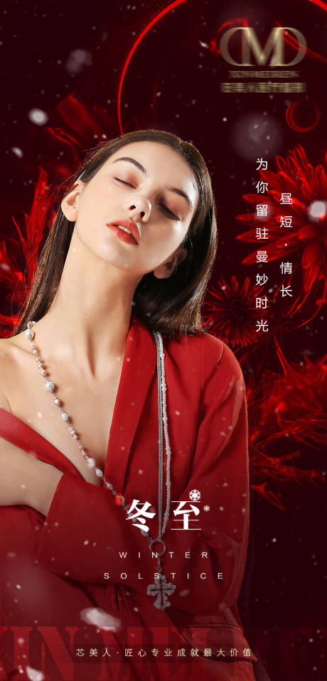 源文件下载【医美节气冬至】编号：41270007707371466