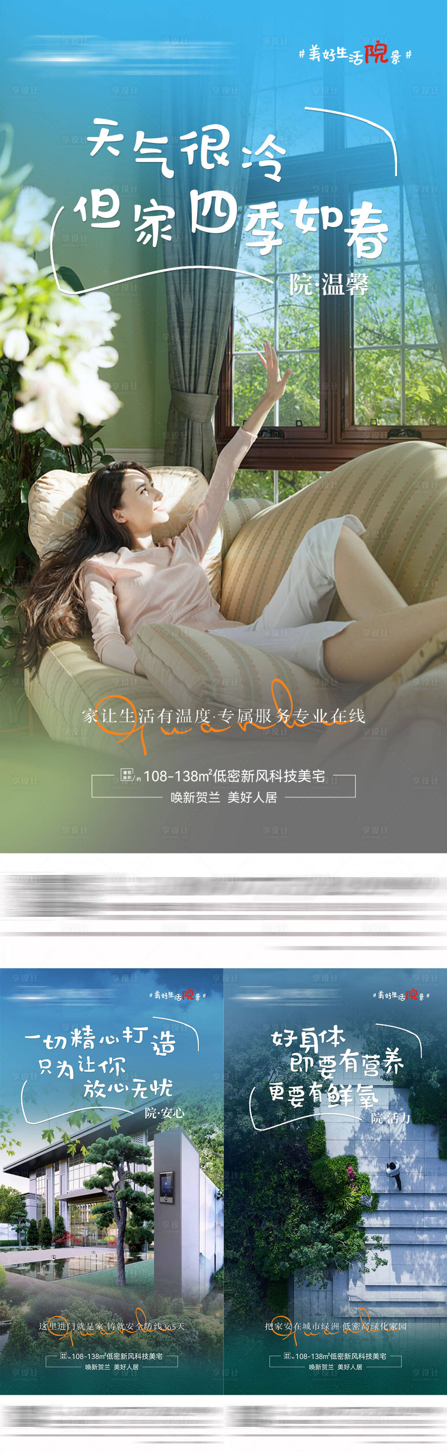 源文件下载【享设计】搜索编号：37860007689803124【地产价值点温馨海报】