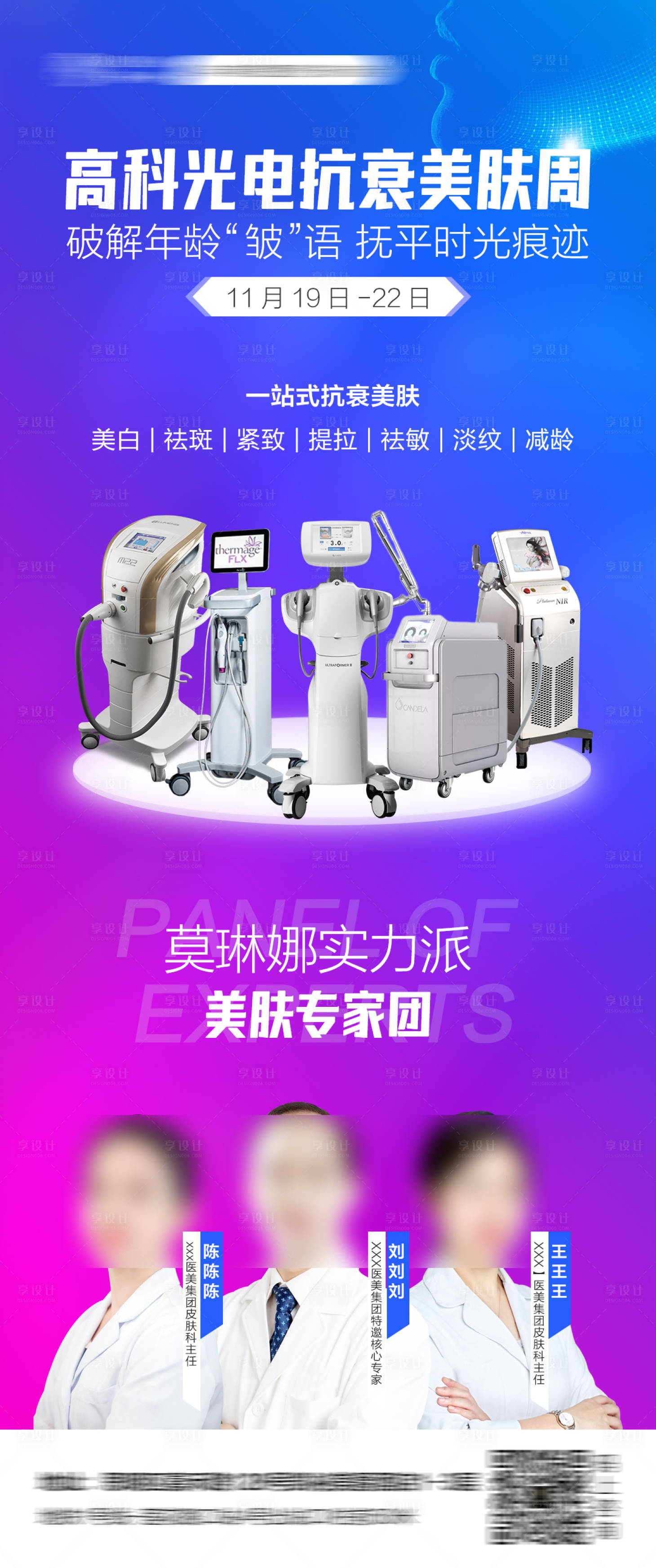 源文件下载【享设计】搜索编号：70690007580354055【医美设备专家海报】