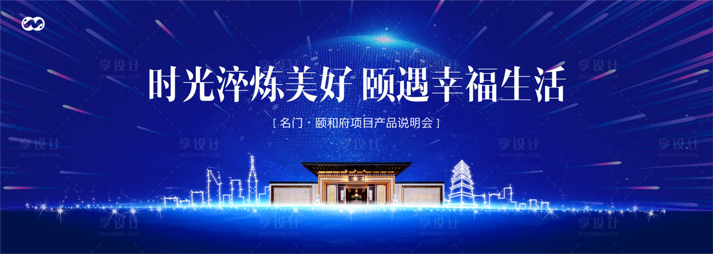 源文件下載【享設計】搜索編號：85990007881453828【發布會開放開盤年會主畫面背景板】