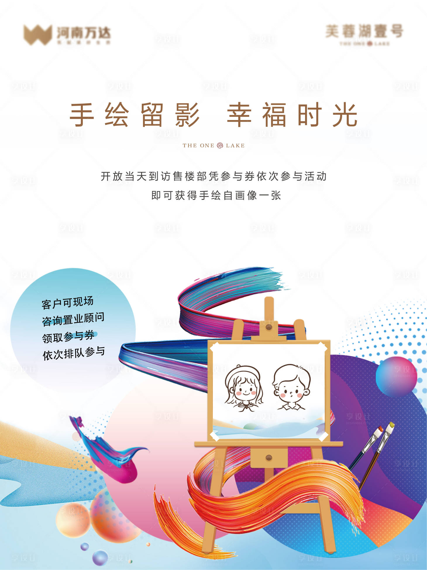 源文件下載【享設計】搜索編號：34150007776301284【暖場活動畫架】