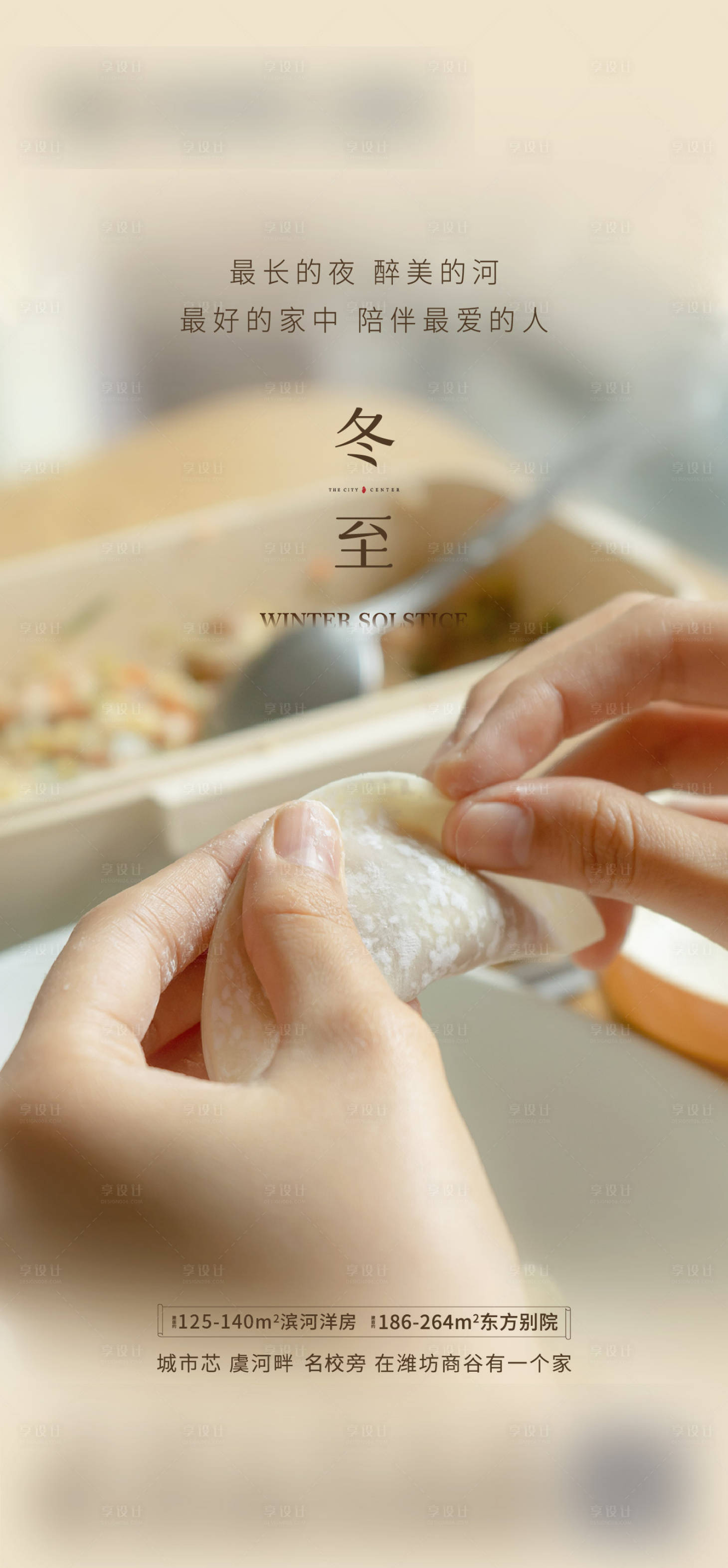 源文件下載【享設計】搜索編號：21480007700311299【冬至節氣移動端海報】