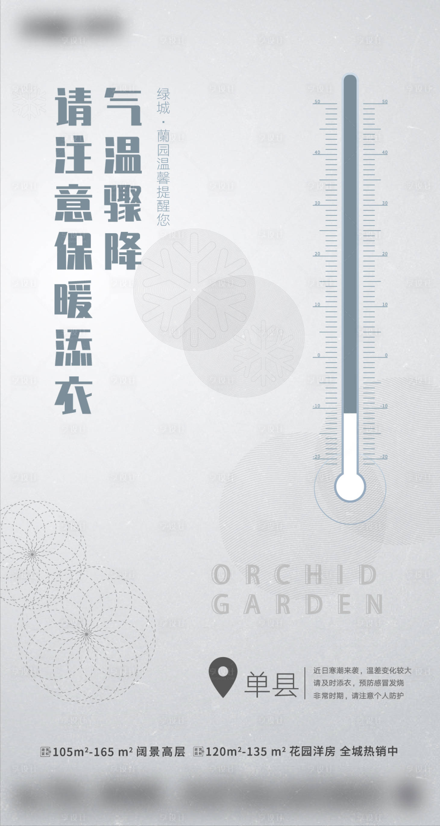 源文件下載【享設計】搜索編號：34220007863714133【降溫海報】