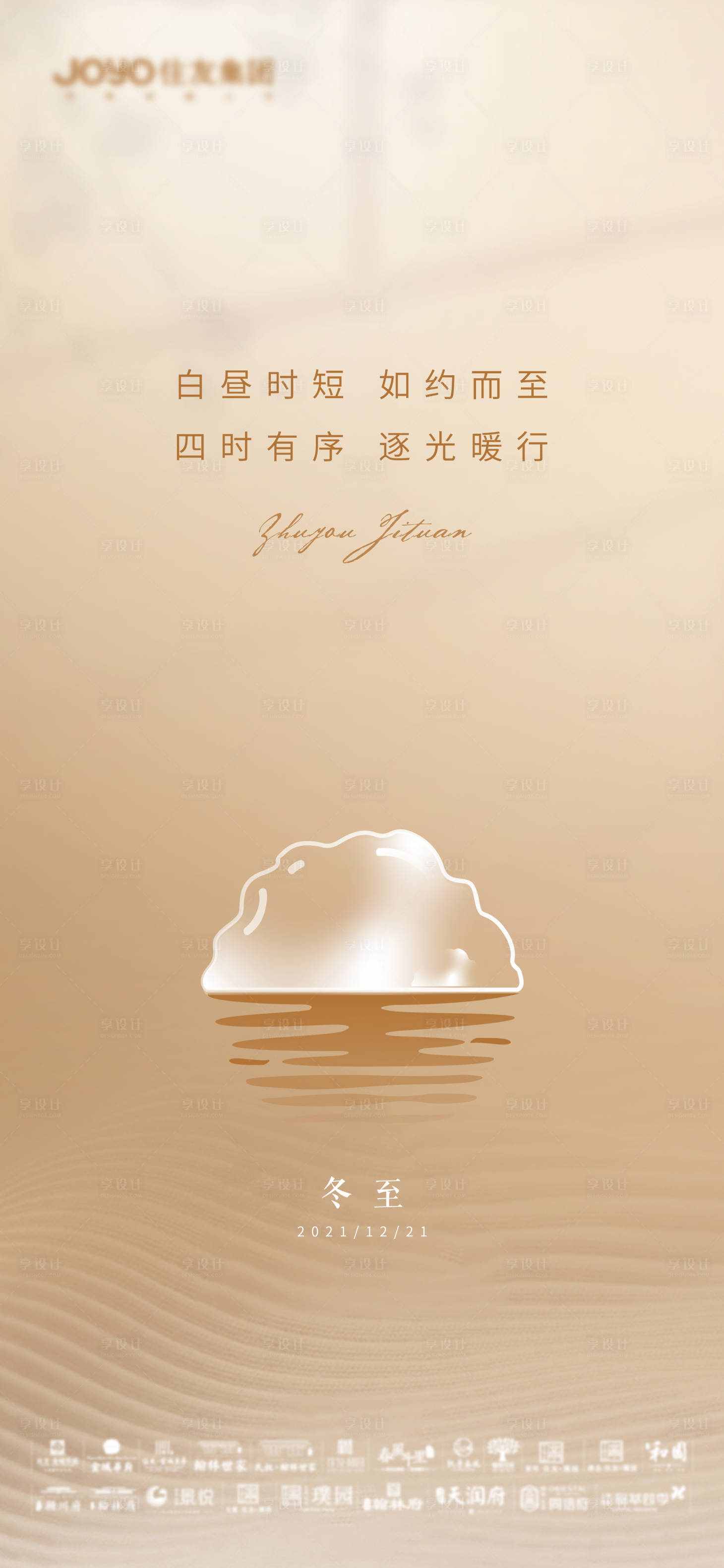 源文件下载【享设计】搜索编号：98450007746349544【冬至节气海报】